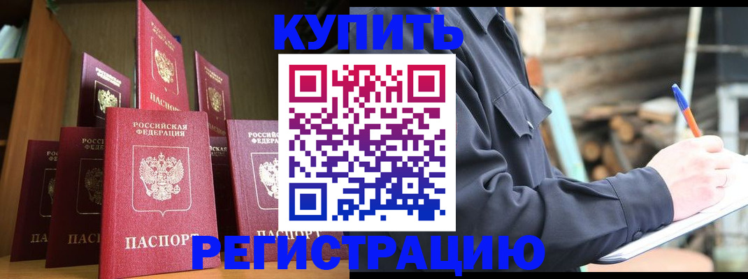 временная регистрация поиск в Улан-Удэ
