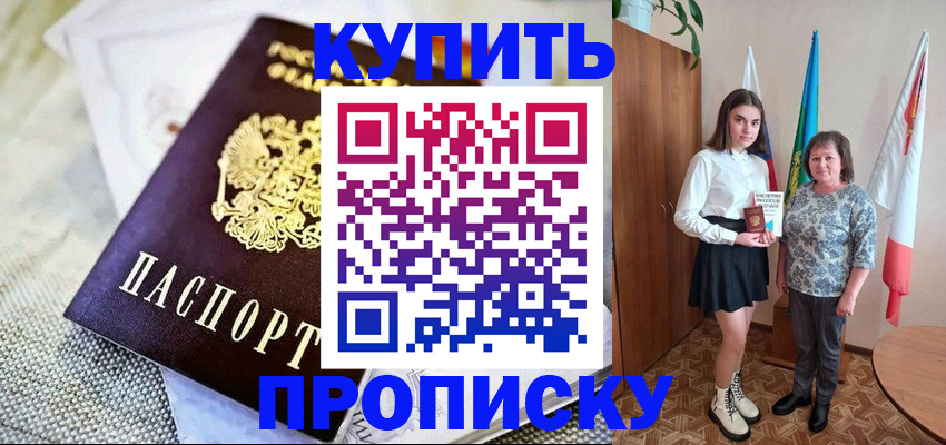прописка штамп в Улан-Удэ