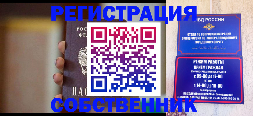 прописка штамп в Улан-Удэ