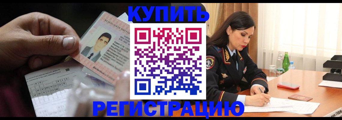 временная регистрация собственник в Улан-Удэ