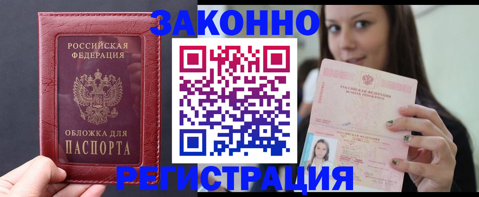 прописка регистрация в Улан-Удэ