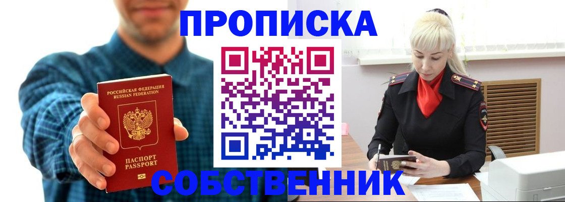 где прописаться в Улан-Удэ