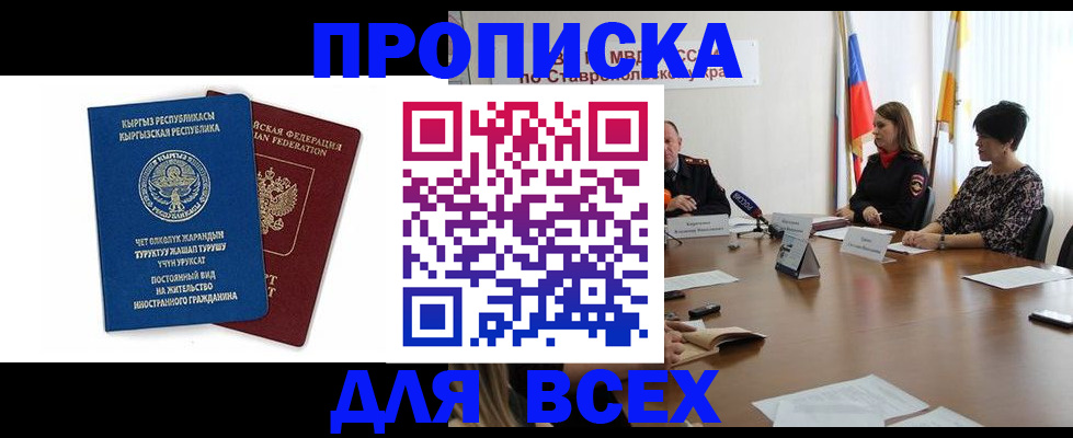 временная прописка в Улан-Удэ